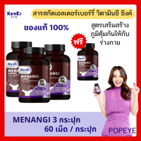 ล็อตใหม่ 3 กระปุก ฟรี 1 กระปุก (รวมได้ 4 ปุก) : Kenki Gummy Menangi มีนางิ อาหารเสริมสร้างภูมิคุ้มกันของร่างกาย ภูมิแพ้ หวัด ไอ จาม ทานง่ายรสชาติดี