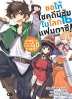 (ต.ค.21) ขอให้โชคดีมีชัย ในโลกแฟนตาซี! เล่ม 16