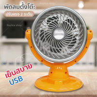 พัดลม พัดลมตั้งโต๊ะ พัดลมโต๊ะคอม พัดลมUSB ตั้งโต๊ะ รุ่น 568