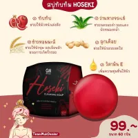 ❤️สบู่แดงทับทิม❤️ เรื่องผิว เรื่องสิว ไว้ใจ?????? ?????ของแท้ 100% พร้อมส่ง กดสั่งได้เลยค่ะ ✅