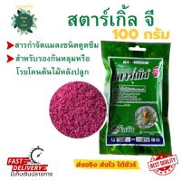 สตาร์เกิ้ลจี 100 กรัม(ไดโนทีฟูแรน) สารป้องกันและกำจัดแมลง เพลี้ย หนอนด้วง ไรแดง แมลงปากดูด ใช้โรยป้องกันหรือรองก้นกระถาง ส่งไวมาก