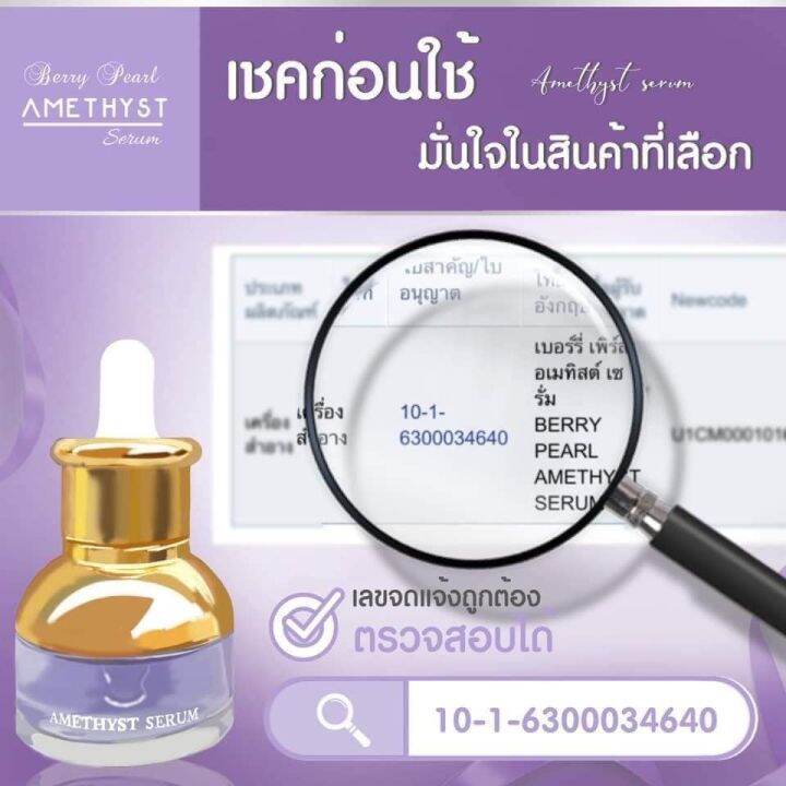 amethyst-serum-อเมทิสต์-เซรั่ม-ขนาด-15-ml