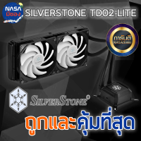 ชุดน้ำปิด 2 ตอน SilverStone TD02-LITE Liquid Cooling ถูกและคุ้มที่สุด