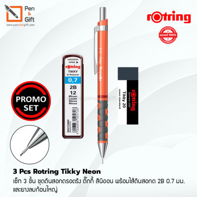 3 Pcs Rotring Tikky Neon Mechanical Pencil, Leads 0.7 mm, Exam Eraser  เซ็ท 3 ชิ้น ชุดดินสอกดรอตริง ติ๊กกี้ สีนีออน พร้อมไส้ดินสอกด 2B 0.7 มม. และยางลบก้อนใหญ่  [Penandgift]