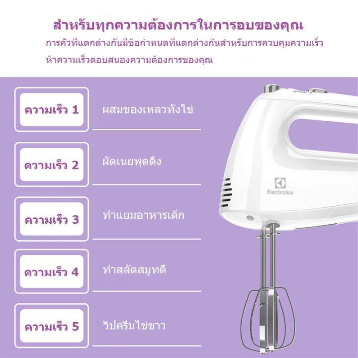 electrolux-เครื่องผสมอาหารมือถือ-รุ่น-ehm-3407-สีขาว