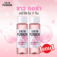 ML [1แถม1] SKIN FUSION น้ำตบหน้าใส หน้าขาวใสเร็ว WHITE GLOW ESSENCE น้ำตบหน้าขาวใส บำรุงผิวหน้า บำรุงผิวขาว ครีมคนท้อง ครีมบำรุงหน้า ครีมทาหน้าขาว ครีมหน้าเด้ง