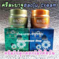 ครีมเบาจู แท้100% baoju cream 15 ml ครีมไข่มุกดอกไม้ นำเข้าจากไต้หวัน เผยผิวขาวใส ไร้จุดด่างดำ หน้านุ่ม หน้าเด้ง เผยออร่า กระจ่างใส ในชั่วข้ามคืน