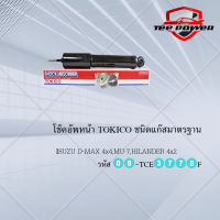 โช๊คอัพหน้า TOKICO ชนิดแก๊สมาตรฐาน รัหส 08-TCE3778F