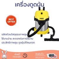 โปรโมชั่น เครื่องดูดฝุ่น เครื่องดูดฝุ่นที่ดูดน้ำ เครื่องดูดฝุ่น KARCHER WD3 PREMIUM 1000 วัตต์ 17 ลิตร จัดส่งฟรีประเทศ