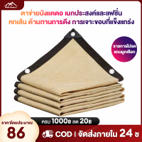 WTHB ผ้าสะแลนกันแดด  ผ้าใบกันแดดกันฝน ผ้าคลุมรถยนต์ ผ้าใบผ้าใบ 1*2m 3*2m 3*4m  ป้องกันรังสียูวีได้99% ผ้าใบHDPE