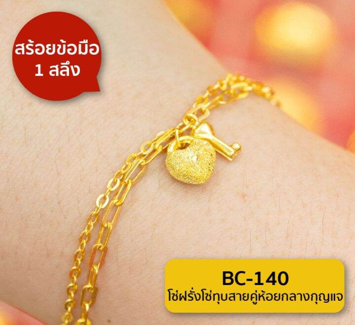 lsw-สร้อยข้อมือทองคำแท้-1-สลึง-3-79-กรัม-ลายโซ่ฝรั่งโซ่ทุบสายคู่ห้อยกลางกุญแจ-bc-140