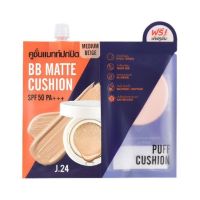 J24 BB MATTE CUSHION SPF50 PA++ คูชั่นเนื้อแมทท์ (7g.)