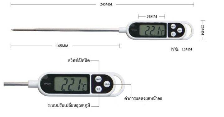 เครื่องวัดอุณหภูมิอาหาร-วัดอุณหภูมิเครื่องดื่ม-นม-กาแฟ-เนื้อสัตว์-tp300-วัสดุสแตนเลสเหล็กและพลาสติก-ปรอทวัดอาหาร-เทอร์โมมิเตอร์