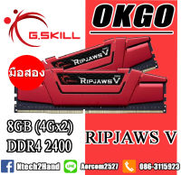 RAM PC (แรมพีซี) G.SKILL 8GB (4GBx2) DDR4/2400  RIPJAWS V (F4-2400C15S-8GVK)