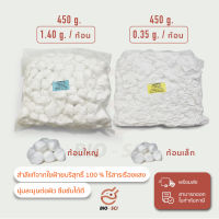 สำลีก้อน ขนาด 0.35g. และ 1.40g. (Cotton Balls) ขนาด 450 กรัม ยี่ห้อ Jasmine