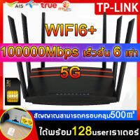 อินเทอร์เน็ตเร็วกว่าจรวด?เร้าเตอร์ใสซิม 5G เราเตอร์ wifiใสซิม 5G พร้อมกัน 128 users Wireless Router รองรับ ทุกเครอข่าย 7200Mbps ใช้ได้กับซิมทุกเครือข่าย เสียบใช้เลย ไม