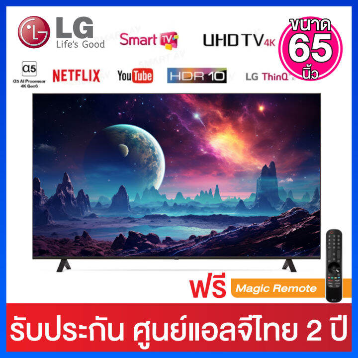 LG UHD 4K Smart TV ขนาด 65 นิ้ว a5 AI Processor 4k Gen6 / HDR 10 PRO