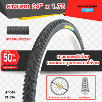 ยางนอกจักรยาน PC-594 ขนาด 24 x 1.75 MTB จำนวน 1 เส้น ยางเกรดพรีเมี่ยม  ทนทานต่อทุกสภาพการใช้งาน ++1 เส้น++