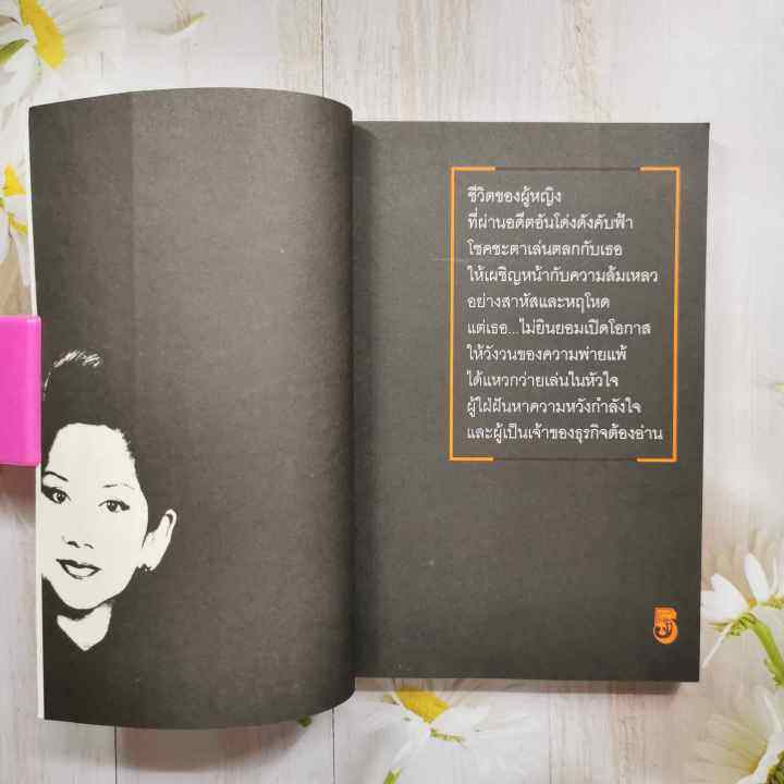 หนังสือ-จะมืดกี่ด้านก็ผ่านได้-โดย-กรรณิกา-ธรรมเกษร-best-seller