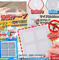 เทปซ่อมมุ่งลวด ที่ซ่อมมุ้งลวด Mosquito net repair patch แผ่นแปะซ่อมมุ้งลวด เทปซ่อมมุ้งลวด ที่ซ่อมมุ้งรวด ที่ซ่อมมุ้ง ลวด 1 แพ็คบรรจุ 2 แผ่น