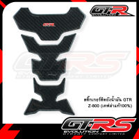 สติ๊กเกอร์ติดถังน้ำมัน (เคฟล่าแท้100%) GTR Z-800