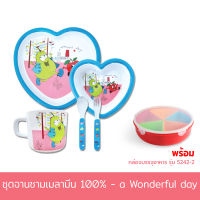 ชุด จาน ข้าวเด็ก เมลามีน รุ่น a Wonderful day (ชุด 5 ชิ้น) พร้อม กล่องบรรจุอาหาร รุ่น 5242-2 - อุปกรณ์รับประทานอาหารสำหรับเด็ก