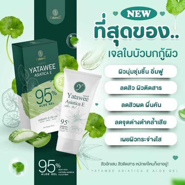 จัดส่งไว-ขายแต่ของแท้-เจลใบบัวบก-ญาตาวี-yatawee-ขนาด-50ml