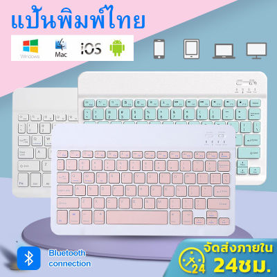 🔥คีย์บอร์ดไทย🔥 Bluetooth keyboard คีย์บอร์ด แป้นพิมพ์ภาษาไทย เมาส์ไร้สาย สำหลับ โทรศัพท์มือถือ คีย์บอร์ดบลูทูธ เมาส์ไร้สาย เชื่อมต่อง่าย พ