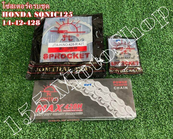 โซ่สเตอร์ครบชุด-แท้-พระอาทิตย์-honda-ls125-sonic125-ขนาดโซ่สเตอร์-14-42-126l-428h-อะไหล่แท้คุณภาพดีเยี่ยม