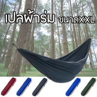 เปล เปลขนาดXXL เปลสนาม เปลผ้าร่มหนา 2 ชั้น มี 5 สี ผ้าหนา น้ำหนักเบา