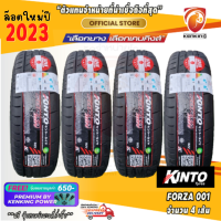 ยางขอบ17 KINTO 215/45 R17 FORZA 001 ยางใหม่ปี 23 ( 4 เส้น) FREE!! จุ๊บยาง PREMIUM BY KENKING POWER 650฿ (ลิขสิทธิ์แท้รายเดียว)