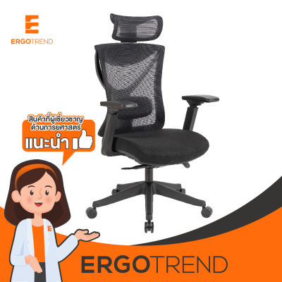 Ergotrend เก้าอี้เพื่อสุขภาพเออร์โกเทรน รุ่น BRUGE