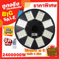 ไฟถนนโซล่าเซลล์ พลังงานแสงอาทิตย์ UFO Solar Light 240000W ไฟถนนเซลล์สุริยะ 48ช่องแสง ไฟพลังงานแสงอาทิตย์ เซลล์แสงอาทิตย์ ไฟ LED ไฟถนน ไฟเซลล์ส