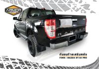 กันชนท้าย FORD RANGER 2012-2022 ก่อน Next-Gen /MAZDA BT50 กันชนหลัง/กันชนเสริมหลังฟอร์ด