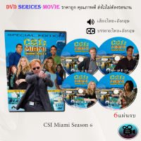 ซีรีส์ฝรั่ง Csi Miami Season 6 : 6 แผ่นจบ (พากย์ไทย+ซับไทย)