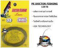 สายพีอี PE DOCTOR FISHING by LASER