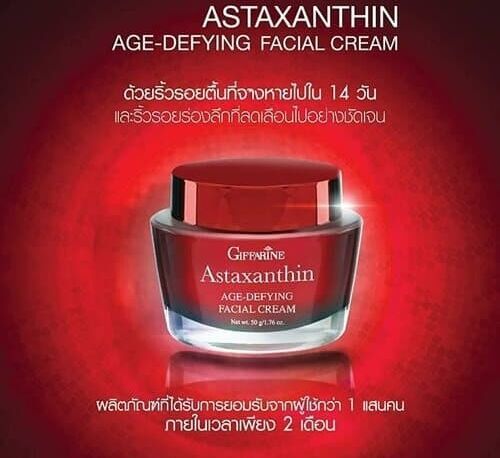 gifarine-astaxanthin-age-defying-facial-cream-ช่วยให้ผิวหน้าดูอ่อนกว่าวัย-สวยใส-ช่วยลดปัญหาผิว-ใช้แล้วเห็นผล-จากสาหร่ายแดง-หน้าเด็กลง-ว้าว-เราท้าให้ลองเล