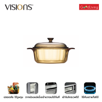 Visions หม้อแก้วทนไฟพร้อมฝา ขนาด 1.25 L. (สีชา)รุ่น VS 12/CL