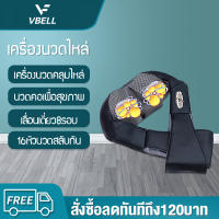 VBELL เครื่องนวดคอ นวดบ่าและไหล่ เอว Massager Neck ระบบอัตโนมัติ ประคบร้อน