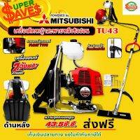 MITSUBISHI รุ่น TU43 เครื่องตัดหญ้า ข้ออ่อน ด้าม Mitsubishi ของแท้ 100%