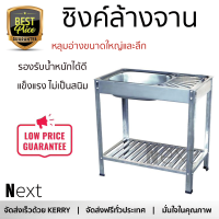 ราคาพิเศษ ซิงค์ล้างจาน อ่างล้างจาน ขาตั้ง ซิงค์ขาตั้ง 1หลุม 1ที่พัก PARNO PN-7545T สเตนเลส ใช้งานง่าย ไม่เป็นสนิม ทนต่อการกัดกร่อน ระบายน้ำได้ดี Sink Standing จัดส่งฟรีทั่วประเทศ