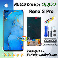 Grand Phone หน้าจอ Lcd oppo Reno3Pro จอ LCD พร้อมทัชสกรีน ออปโป้ Reno 3 Pro อะไหล่มือถือ LCD Screen Display Touch oppo Reno 3 Pro แถมไขควง สามารถเลือกซื้อพร้อมกาว