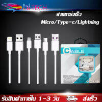 สายชาร์จเร็ว Micro USB, สายชาร์จเร็วType-c , สายชาร์จสำหรับไอโฟนเหมาะใช้งานชาร์จเร็วกับ oppo หัวเหว่ย vivo Samsung ไอโฟน BY HITECH STORE