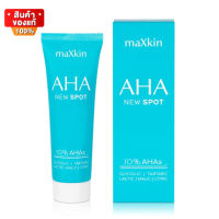 แม็กสกิน ครีมบำรุงผิว ขนาด 20 กรัม / 40 กรัม [Maxkin AHA Skin Treatment Cream 20 grams / 40 grams.]