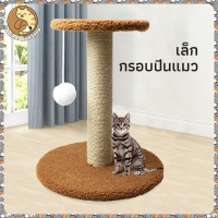 ?animal mall shop?เสาลับเล็บแมว ที่ขูดเล็บ เสาฝนเล็บ ของเล่นแมว ที่ลับเล็บ1ระดับ เสาฝนเล็บ ที่ลับเล็บ ที่ขูดเล็บ ของเล่นแมว ?