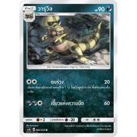 วารุวิล AS1b 080/150 Sun &amp; Moon — First Impact (เฟิร์สอิมแพค) การ์ดโปเกมอน ภาษาไทย  Pokemon Card Thai Thailand ของแท้