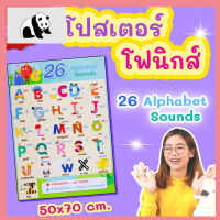 ⭐4.9 88+ชิ้น  สินค้าในประเทศไทย  โปสเตอร์ Poster Phonics 44 Sounds ขนาด 50x70 cm. จัดส่งทั่วไทย  หนังสือสำหรัเด็ก