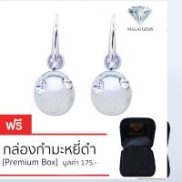 Malai Gems ต่างหูเพชร เงินแท้ Silver 925 เพชรสวิส CZ เคลือบทองคำขา รุ่น 51000004 แถมกล่อง ต่างหูCZ ต่างหูเงินแท้