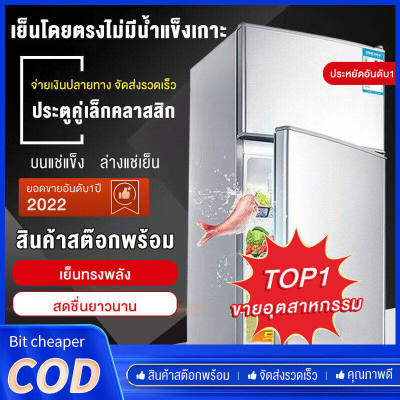 📢ส่วนลดสูงพิเศษ🔥ตู้เย็น🔥ตู้เย็น 2 ประตู ตู้เย็นราคาถูก ขนาด 128L ขนาด 5.6Q เย็นเวอร์ RorIsherI เหมาะสำหรับใช้ในบ้านและสำนักงาน ตู้เย็นเล็กๆ ตู้เย็น 5 คิว ตู้เย็นมินิตู้เย็นลดราคา refrigerator ตู้เย็นเล็ก อ่านเลือกก่อนซื้อน้า ตู้เย