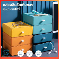 Double E Shop E0395 กล่องลิ้นชักเก็บของ ลิ้นชักเก็บของ ลิ้นชักอเนกประสงค์ กล่องจัดระเบียบ กล่องเครื่องสำอาง กล่องเก็บของ